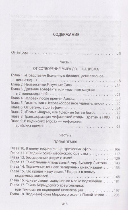 Фотография книги "Ольга Ивановна: IV рейх. Грядущая раса Полой земли"