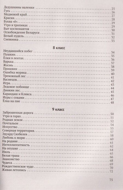 Фотография книги "Ольга Ивановна: Русский язык. 5-9 классы. Обучающие изложения"