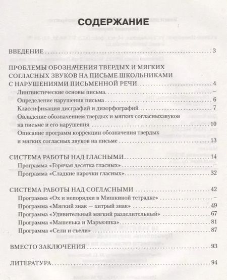Фотография книги "Ольга Ивановская: 50 занятий с логопедом. Преодоление нарушений обозначения мягкости согласных на письме"