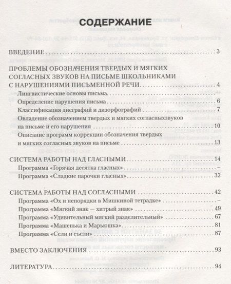 Фотография книги "Ольга Ивановская: 50 занятий с логопедом. Преодоление нарушений обозначения мягкости согласных на письме"