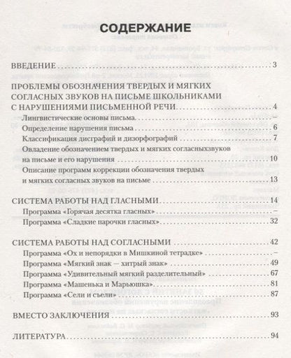 Фотография книги "Ольга Ивановская: 50 занятий с логопедом. Преодоление нарушений обозначения мягкости согласных на письме"