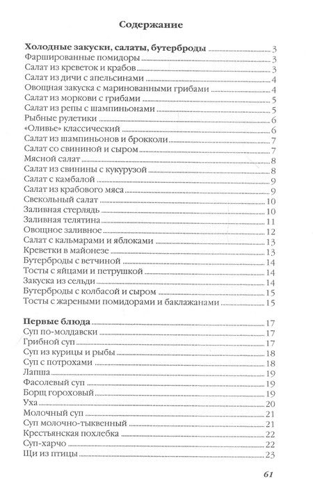 Фотография книги "Ольга Ивушкина: 300 лучших кулинарных рецептов"