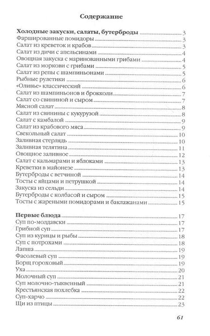 Фотография книги "Ольга Ивушкина: 300 лучших кулинарных рецептов"