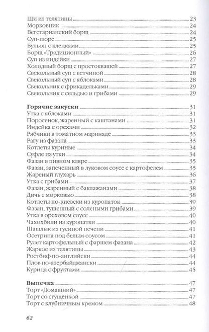 Фотография книги "Ольга Ивушкина: 300 лучших кулинарных рецептов"
