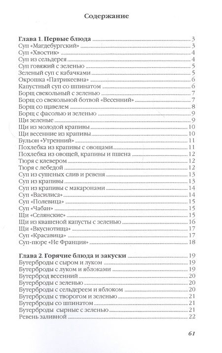 Фотография книги "Ольга Ивушкина: Блюда из свежей зелени"