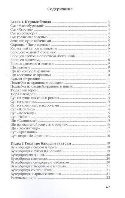 Фотография книги "Ольга Ивушкина: Блюда из свежей зелени"