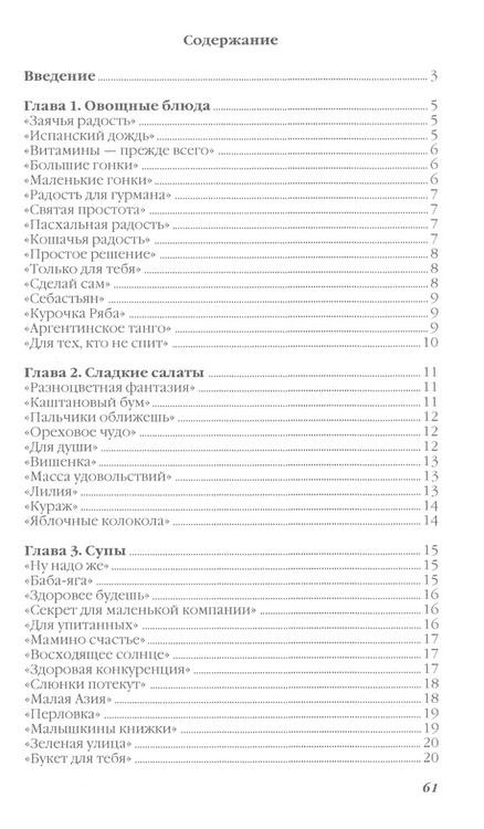 Фотография книги "Ольга Ивушкина: Детское питание"