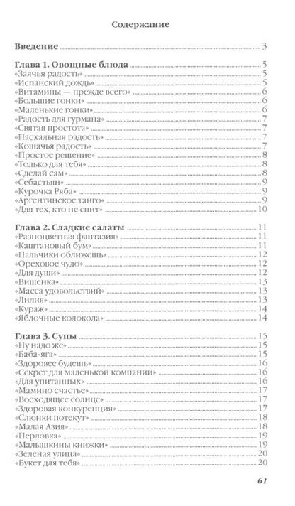 Фотография книги "Ольга Ивушкина: Детское питание"