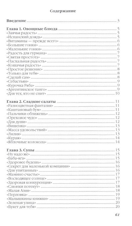 Фотография книги "Ольга Ивушкина: Детское питание"