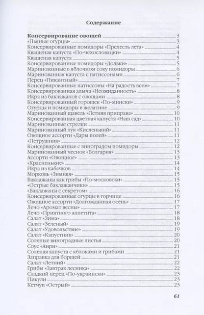 Фотография книги "Ольга Ивушкина: Домашнее консервирование"