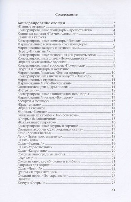 Фотография книги "Ольга Ивушкина: Домашнее консервирование"
