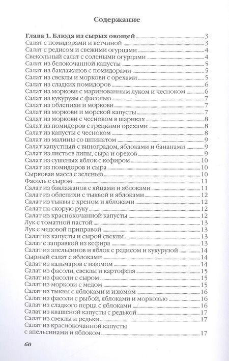 Фотография книги "Ольга Ивушкина: Готовим без мяса"