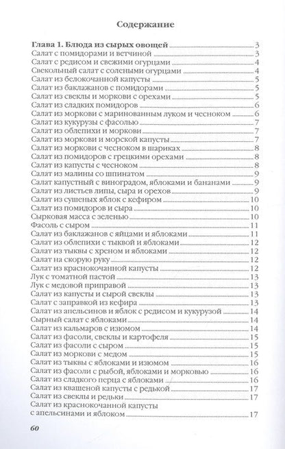 Фотография книги "Ольга Ивушкина: Готовим без мяса"