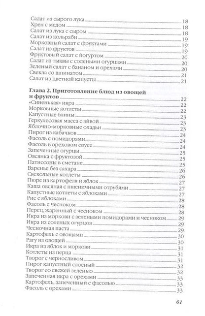Фотография книги "Ольга Ивушкина: Готовим без мяса"