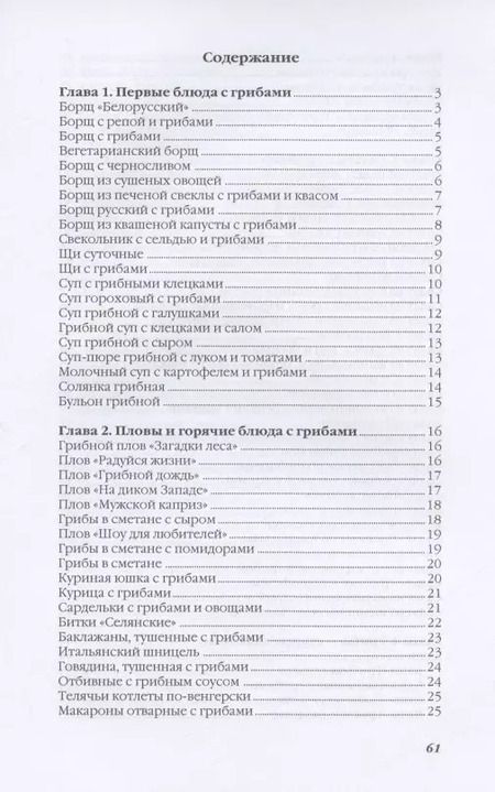 Фотография книги "Ольга Ивушкина: Лучшие блюда из грибов"