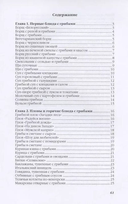 Фотография книги "Ольга Ивушкина: Лучшие блюда из грибов"