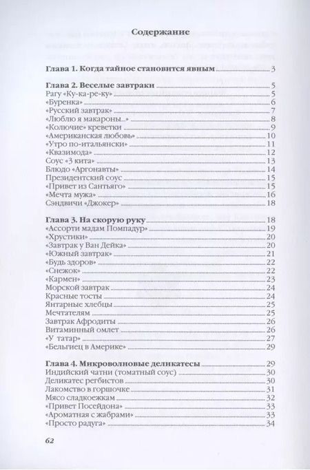 Фотография книги "Ольга Ивушкина: Лучшие рецепты из микроволновки"