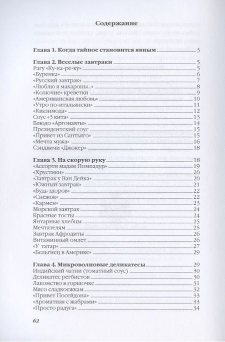 Фотография книги "Ольга Ивушкина: Лучшие рецепты из микроволновки"
