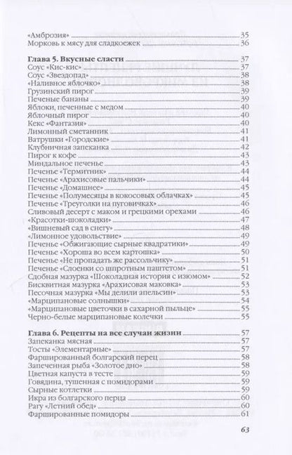 Фотография книги "Ольга Ивушкина: Лучшие рецепты из микроволновки"