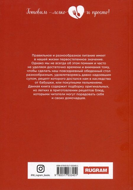 Фотография книги "Ольга Ивушкина: Рецепты на каждый день"