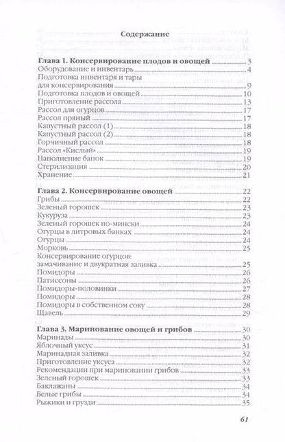 Фотография книги "Ольга Ивушкина: Самые вкусные соленья"