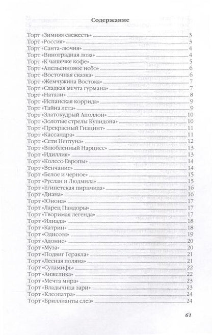 Фотография книги "Ольга Ивушкина: Сказочные торты"