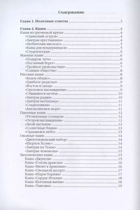 Фотография книги "Ольга Ивушкина: Завтраки: быстрые и вкусные"