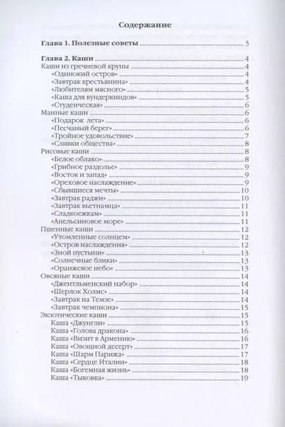 Фотография книги "Ольга Ивушкина: Завтраки: быстрые и вкусные"