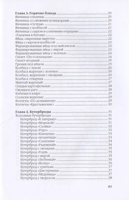 Фотография книги "Ольга Ивушкина: Завтраки: быстрые и вкусные"