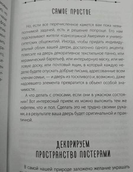 Фотография книги "Ольга Качанова: 1000 умных решений для уютного дома"