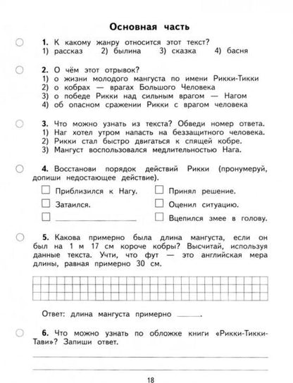 Фотография книги "Ольга Калинина: Обучающие комплексные работы. 4 класс"