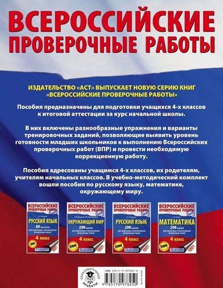 Фотография книги "Ольга Калинина: Русский язык. 4 класс. 200 заданий для подготовки к ВПР"