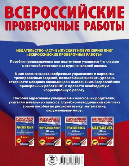 Фотография книги "Ольга Калинина: Русский язык. 4 класс. 200 заданий для подготовки к ВПР"