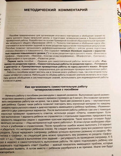 Фотография книги "Ольга Калинина: Русский язык. 4 класс. 200 заданий для подготовки к ВПР"