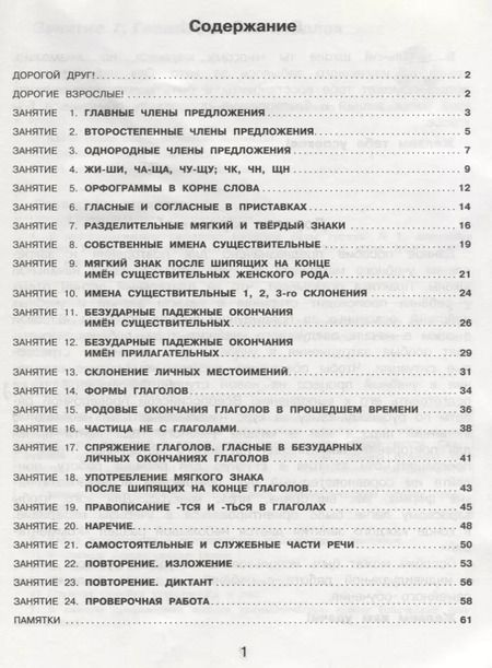 Фотография книги "Ольга Калинина: Русский язык. 4 класс. Повторяем изученное в начальной школе. ФГОС"