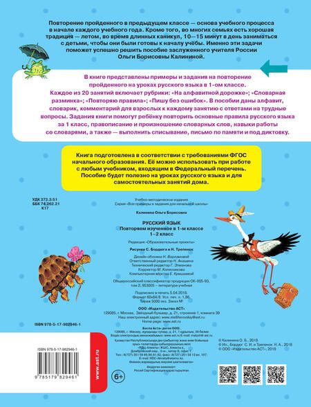 Фотография книги "Ольга Калинина: Русский язык. Повторяем изученное во 1 классе. 1-2 классы"