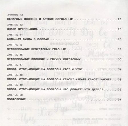 Фотография книги "Ольга Калинина: Русский язык. Повторяем изученное во 1 классе. 1-2 классы"