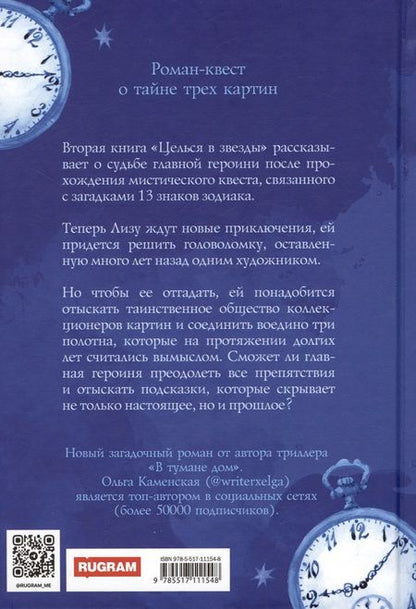 Фотография книги "Ольга Каменская: Целься в звезды. Книга вторая"