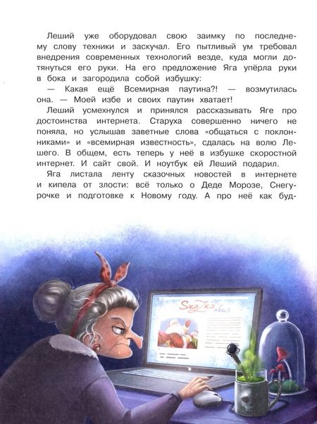 Фотография книги "Ольга Камышева: А Дед Мороз-то ненастоящий!"