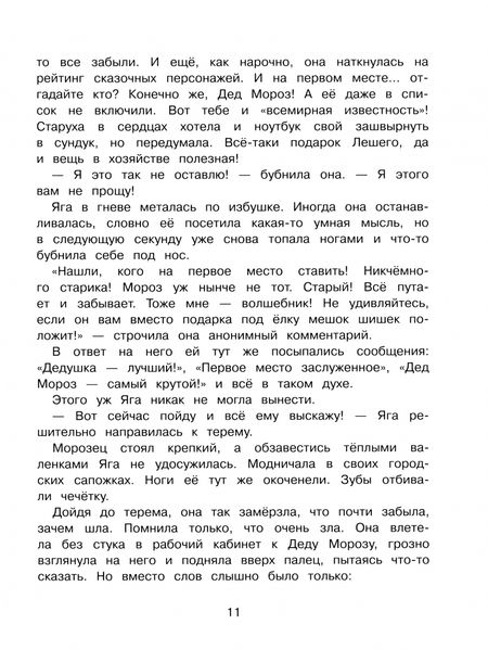 Фотография книги "Ольга Камышева: А Дед Мороз-то ненастоящий!"