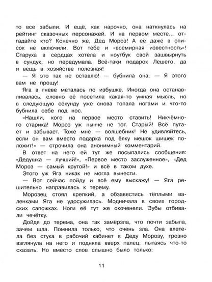 Фотография книги "Ольга Камышева: А Дед Мороз-то ненастоящий!"