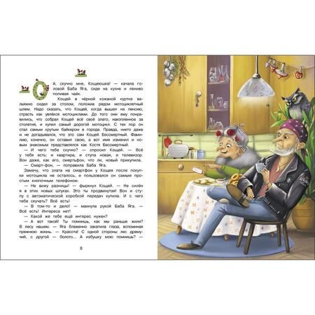 Фотография книги "Ольга Камышева: Большая книга сказок про Бабу Ягу. Четыре сказки"