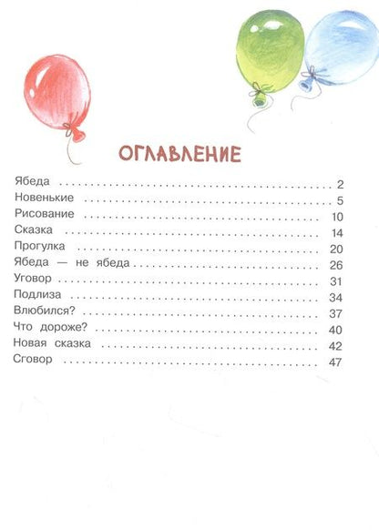 Фотография книги "Ольга Камышева: Лиза - подлиза и ябеда"