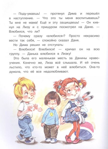 Фотография книги "Ольга Камышева: Лиза - подлиза и ябеда"