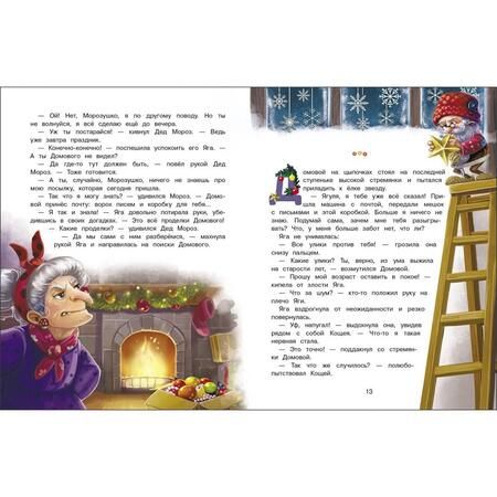 Фотография книги "Ольга Камышева: Подарок для Бабы Яги. Сказка про Бабу Ягу"