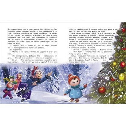 Фотография книги "Ольга Камышева: Подарок для Бабы Яги. Сказка про Бабу Ягу"