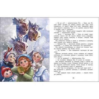 Фотография книги "Ольга Камышева: Подарок для Бабы Яги. Сказка про Бабу Ягу"