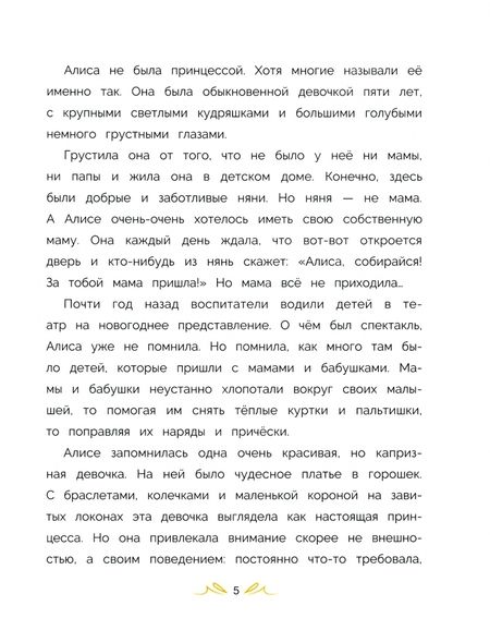 Фотография книги "Ольга Камышева: Принцесса в горошек"