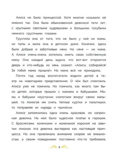 Фотография книги "Ольга Камышева: Принцесса в горошек"