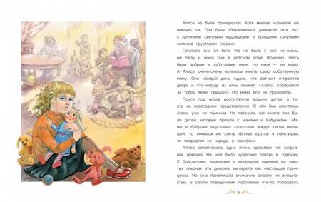 Фотография книги "Ольга Камышева: Принцесса в горошек"